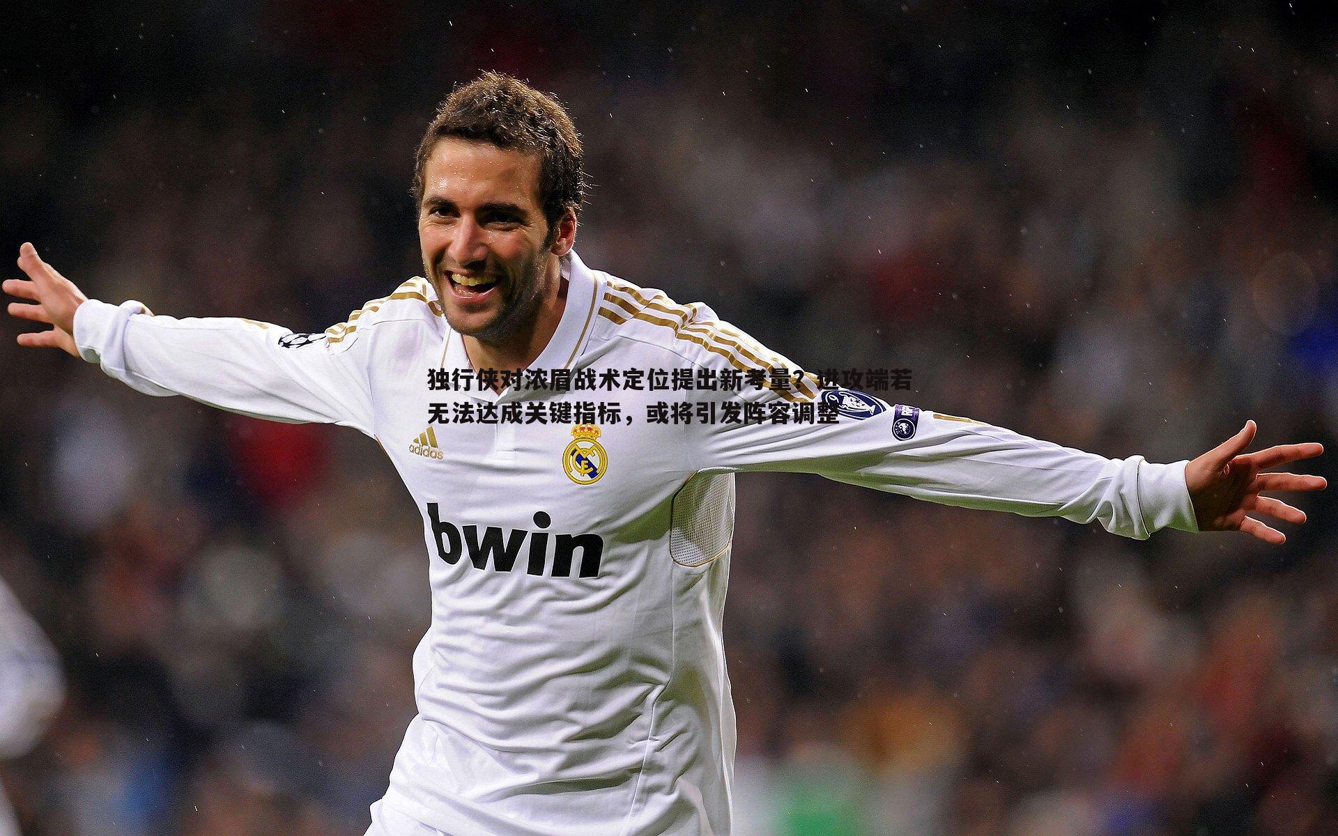 独行侠对浓眉战术定位提出新考量?进攻端若无法达成关键指标,或将引发阵容调整