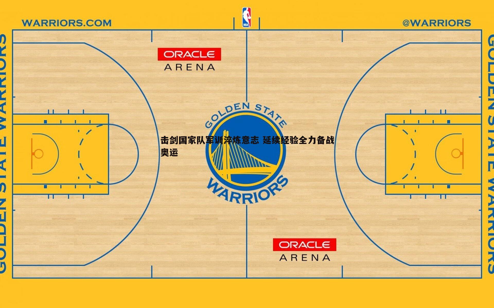 击剑国家队军训淬炼意志 延续经验全力备战奥运