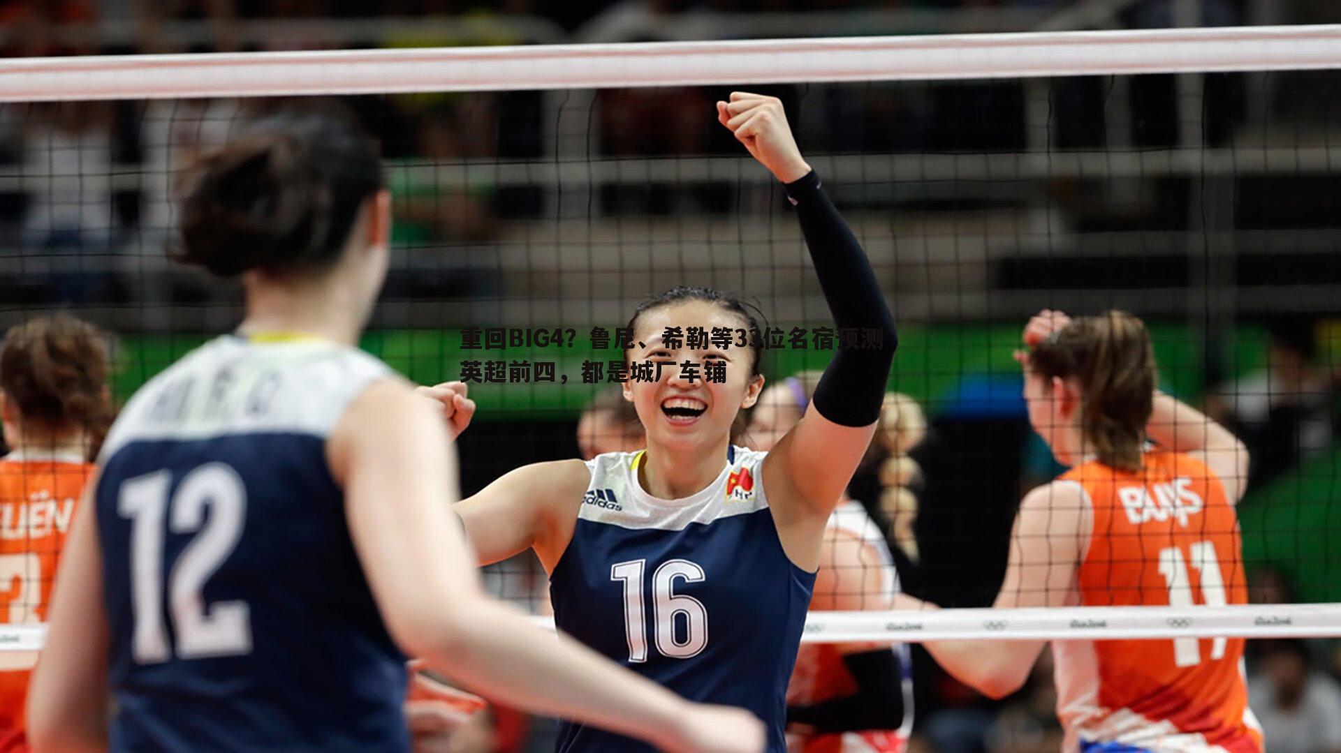 重回BIG4？鲁尼、希勒等33位名宿预测英超前四，都是城厂车铺